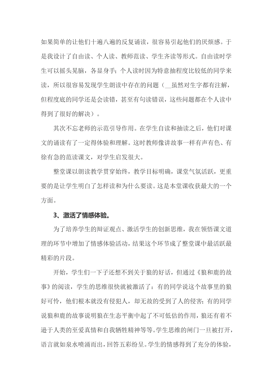 2022年语文狼教学反思_第4页