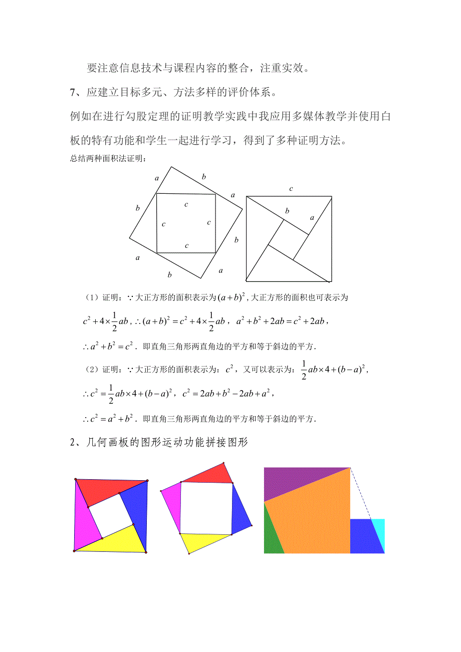 学习新课标的体会及应用实例.doc_第2页