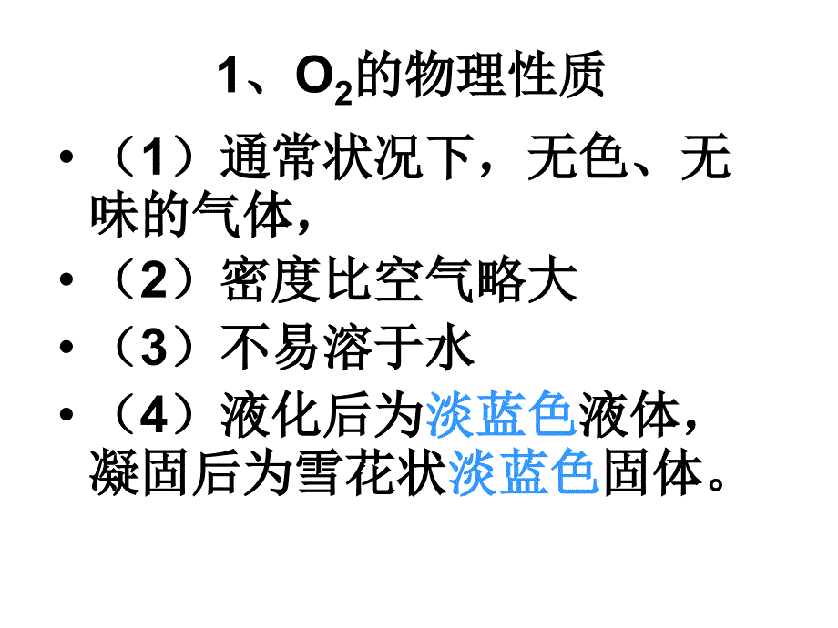 氧气的制取和性质_第2页