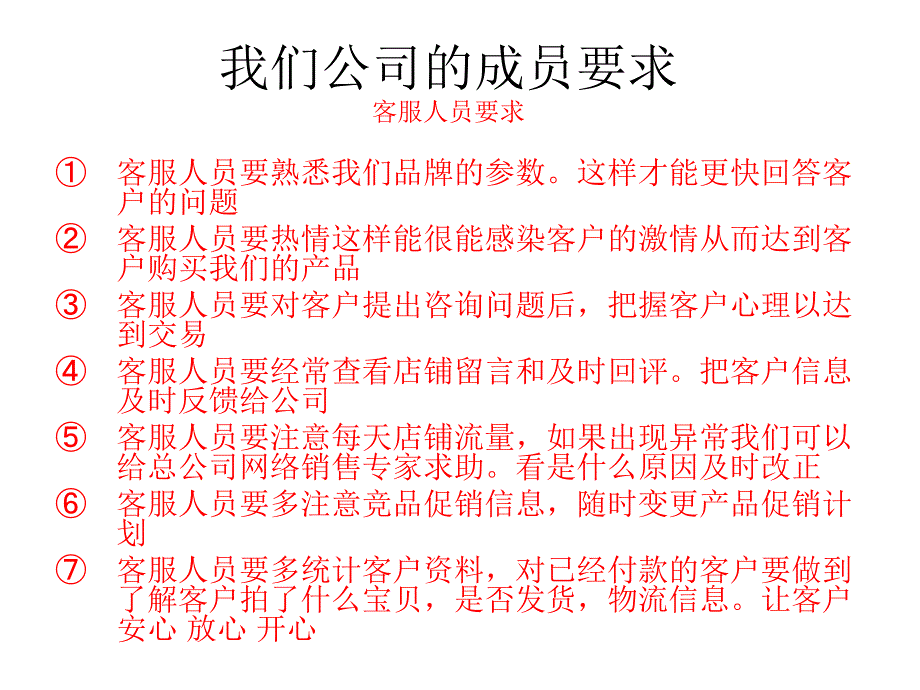 我们公司人员组成_第3页