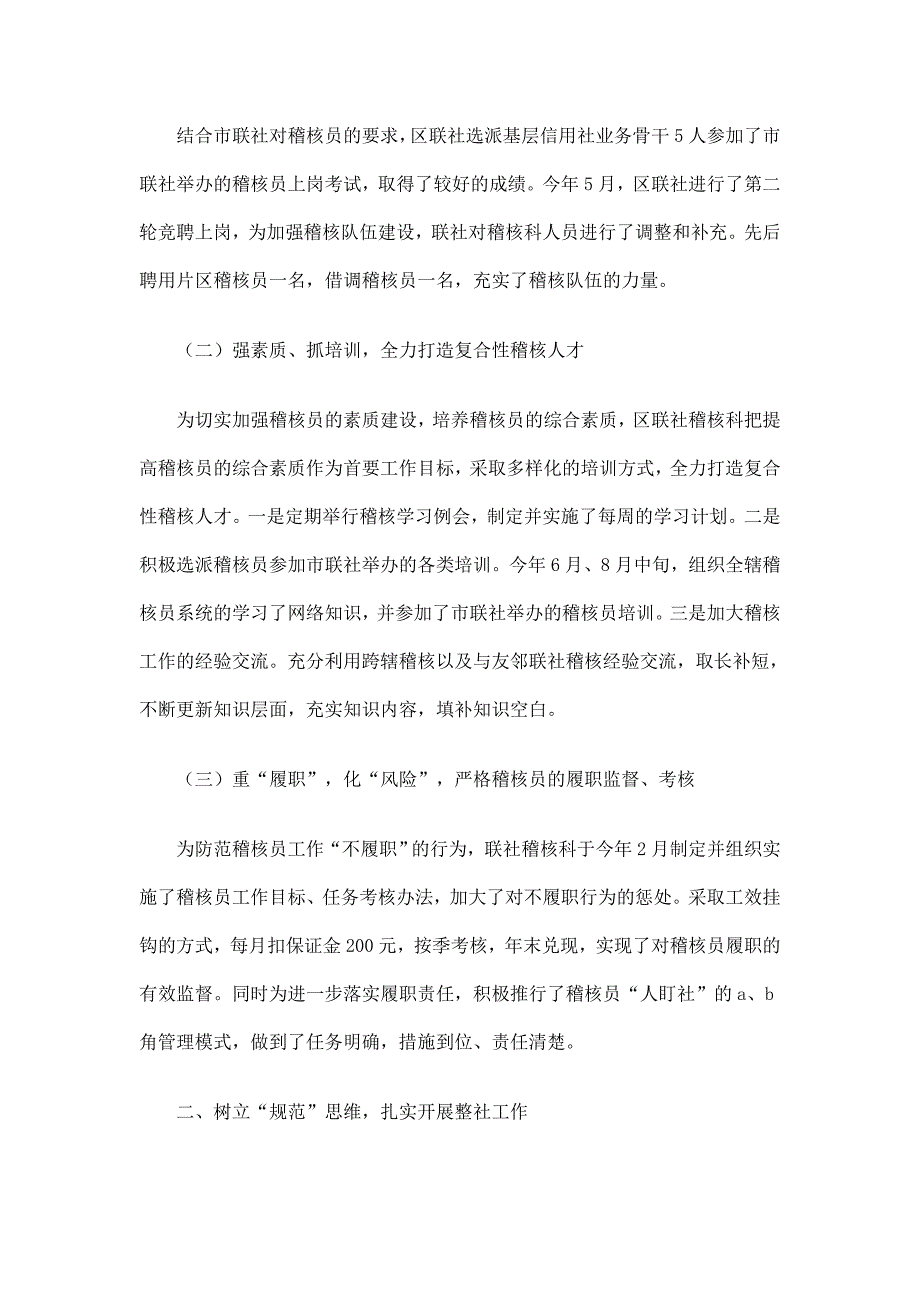 信用社稽核监察工作总结精选_第2页