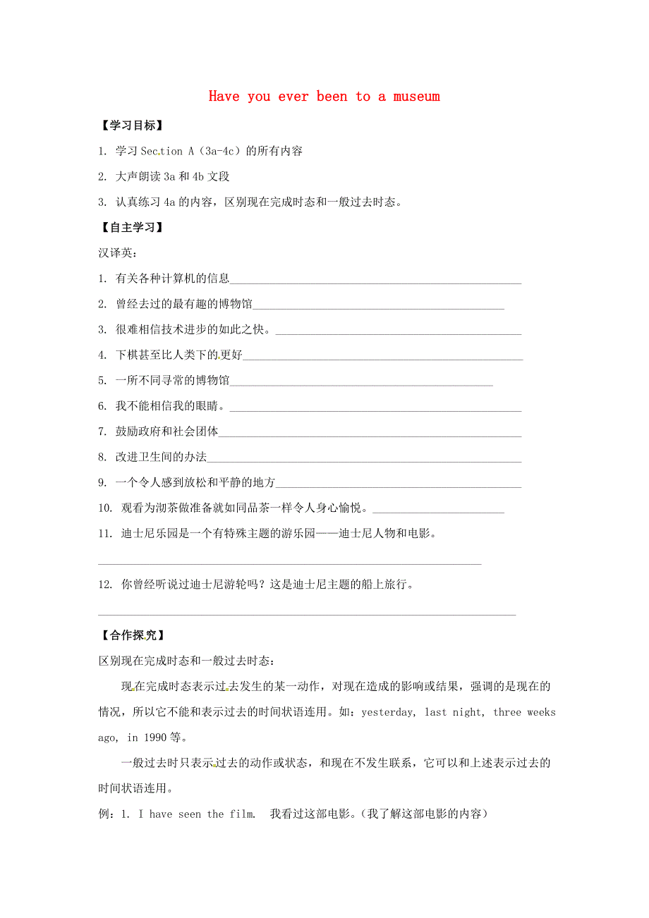 陕西省西安市第七十中学八年级英语下册Unit9HaveyoueverbeentoamuseumPeriod2导学案无答案新版人教新目标版通用2_第1页