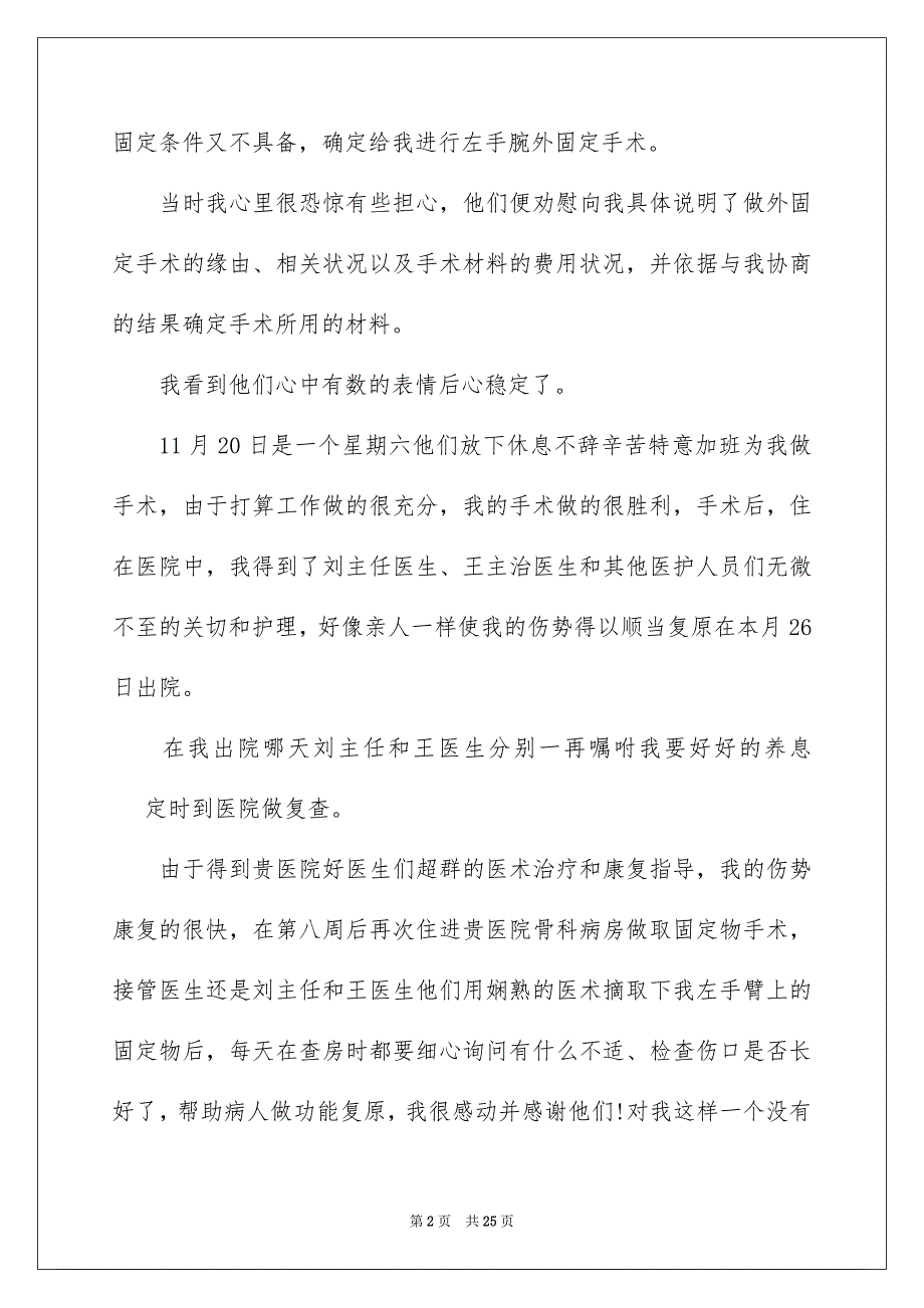 表扬医生的表扬信_第2页