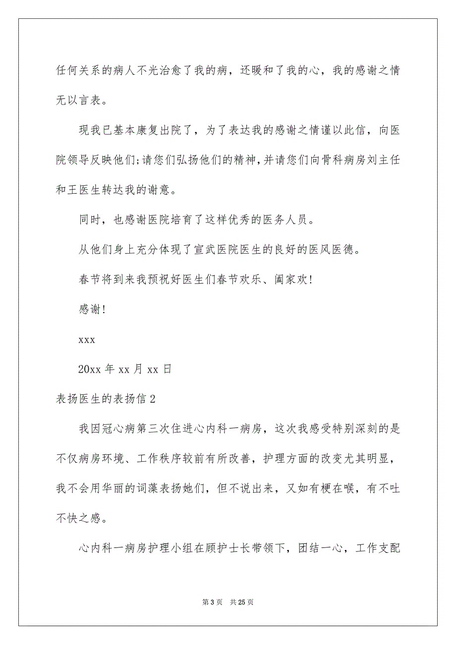 表扬医生的表扬信_第3页