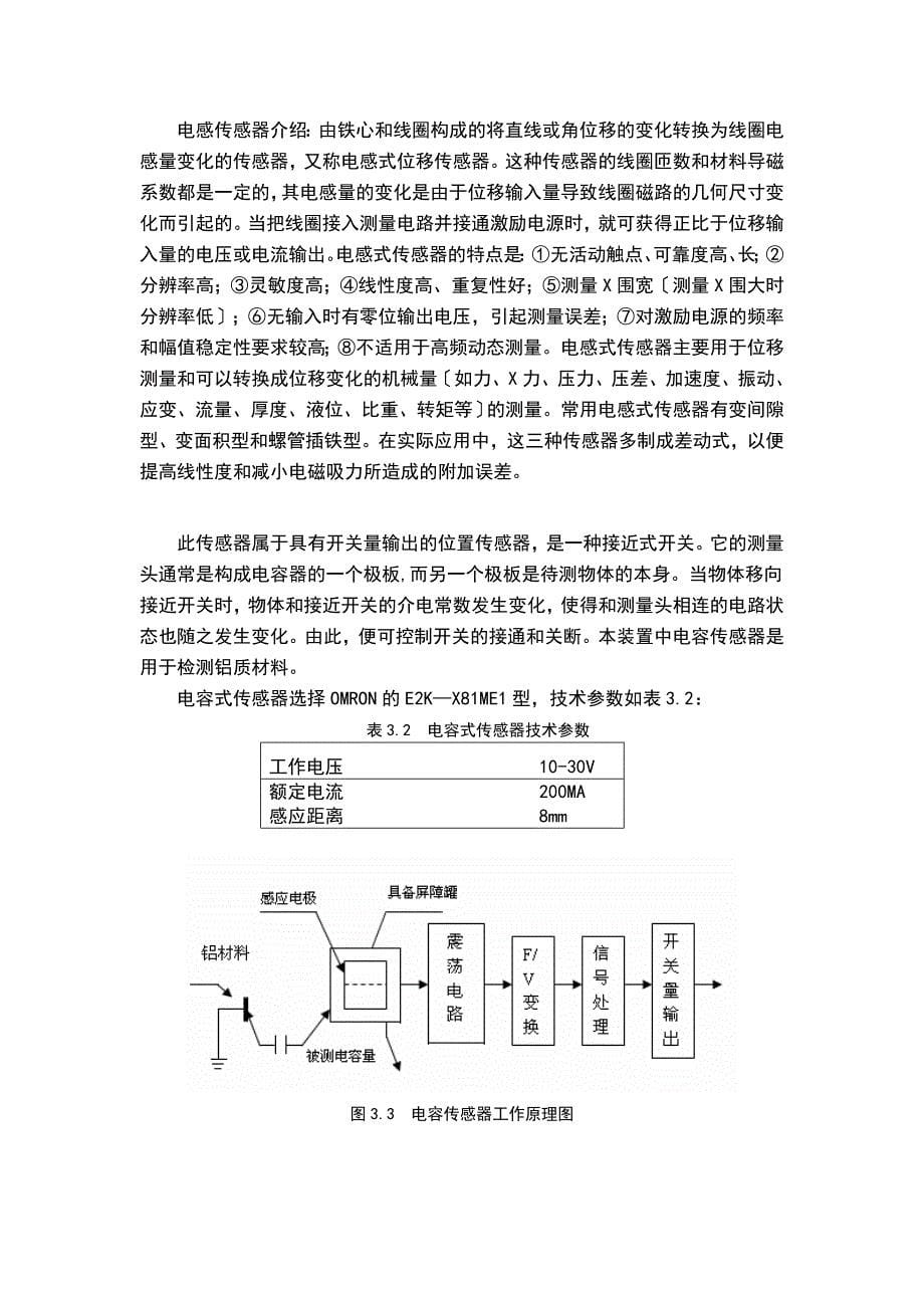 材料分拣系统控制系统设计单片机_第5页