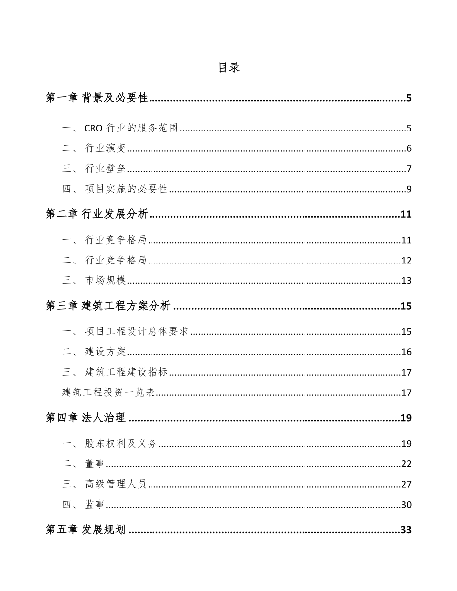 某 医疗器械项目可行性研究 报告_第1页