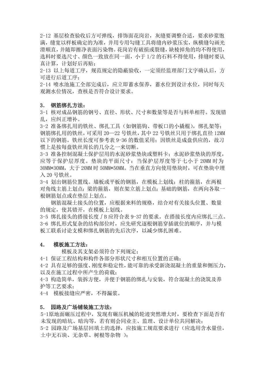 中汽南方奔驰4S店景观工程施工组织设计_第5页