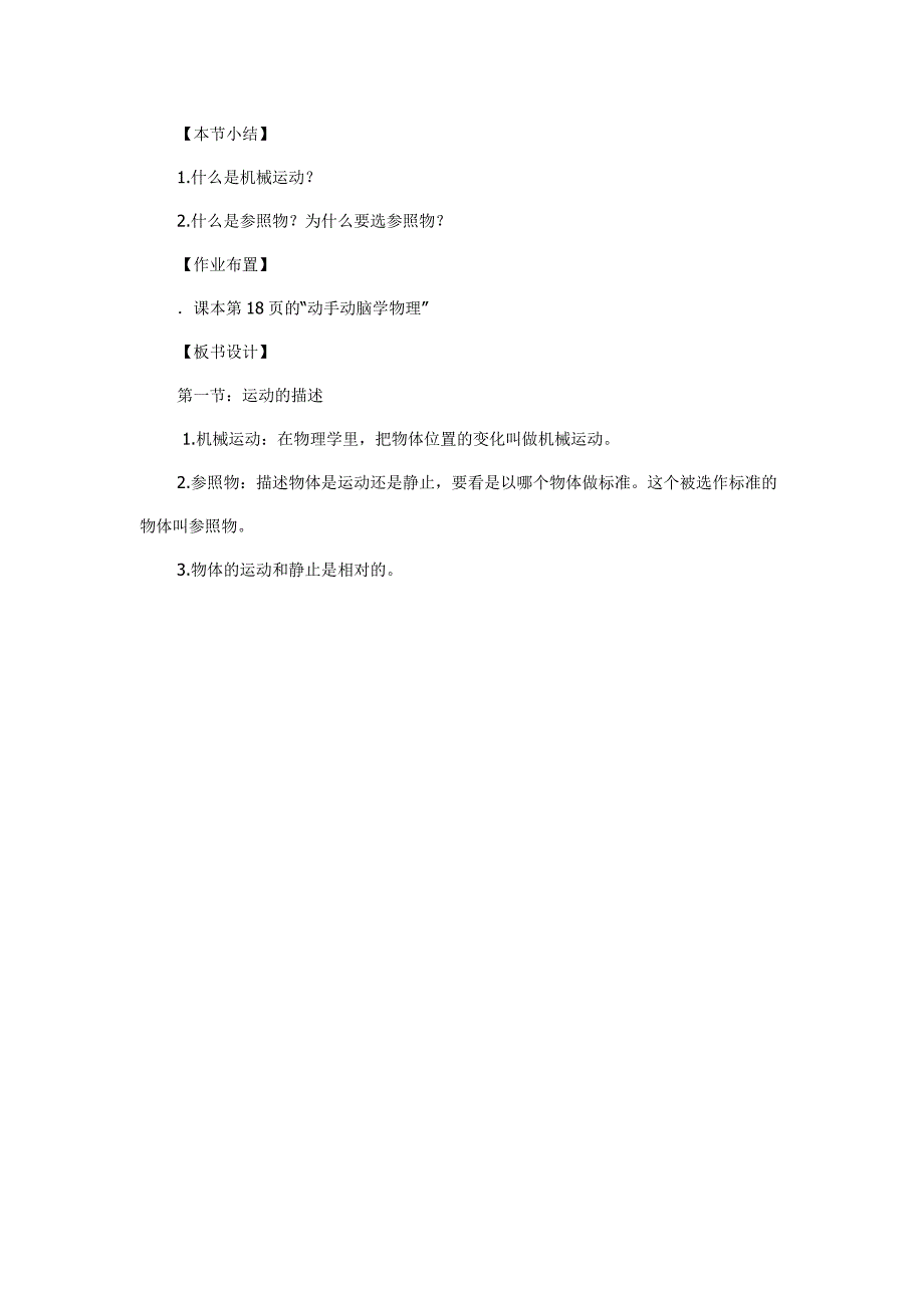 2012年新人教版八年级物理上册《12运动的描述》教学设计.doc_第3页