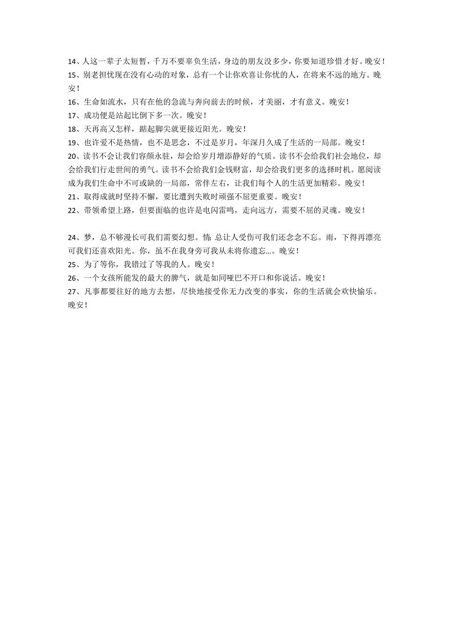 (热门)美好的晚安朋友圈问候语27条(发朋友圈温暖的晚安语)_第2页