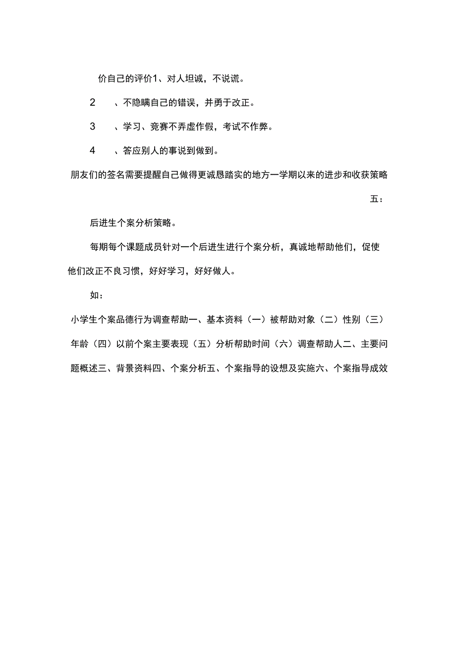 培养学生良好品德和行为习惯的_第3页