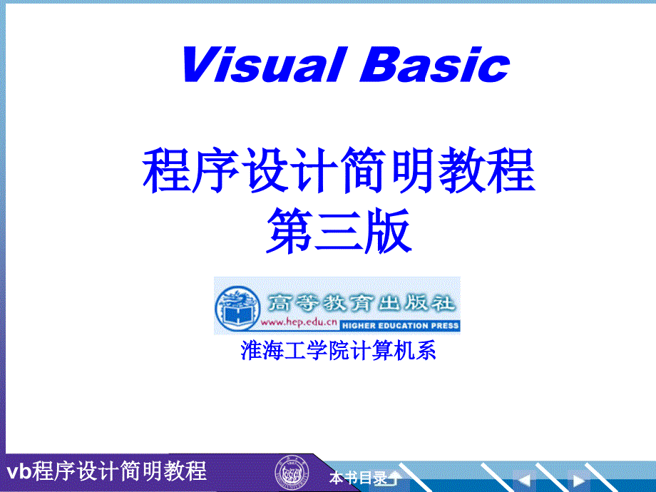 大学物理简明教程课件_第1页