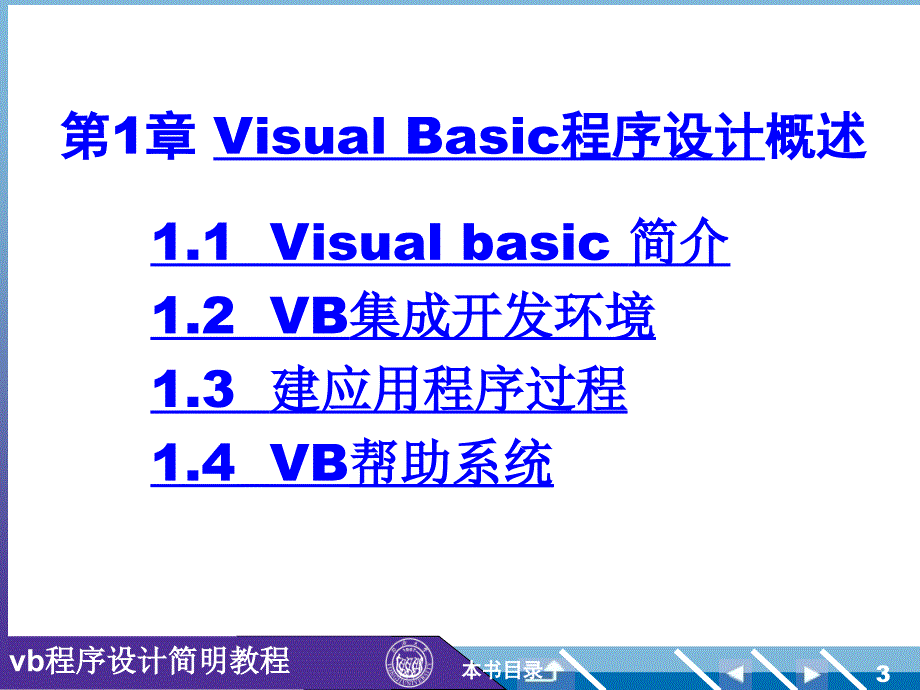 大学物理简明教程课件_第3页