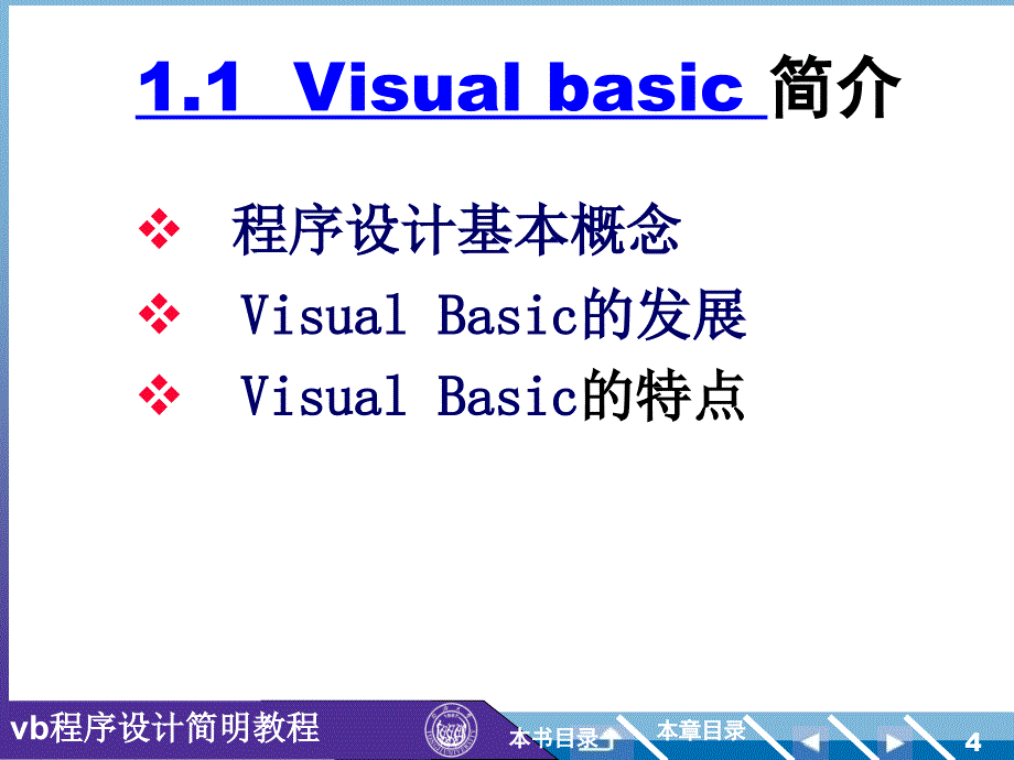 大学物理简明教程课件_第4页