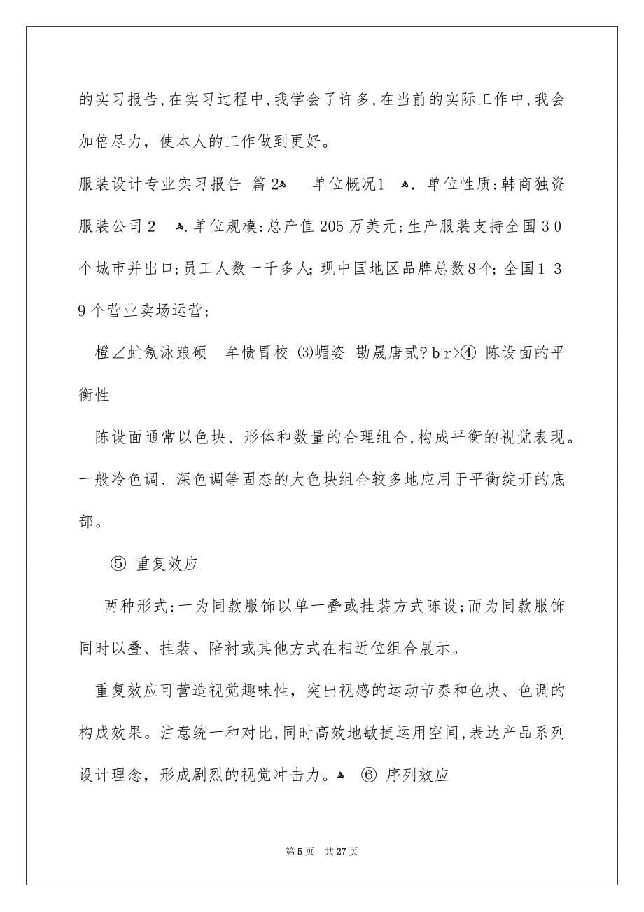 服装设计专业实习报告范文汇编7篇_第5页