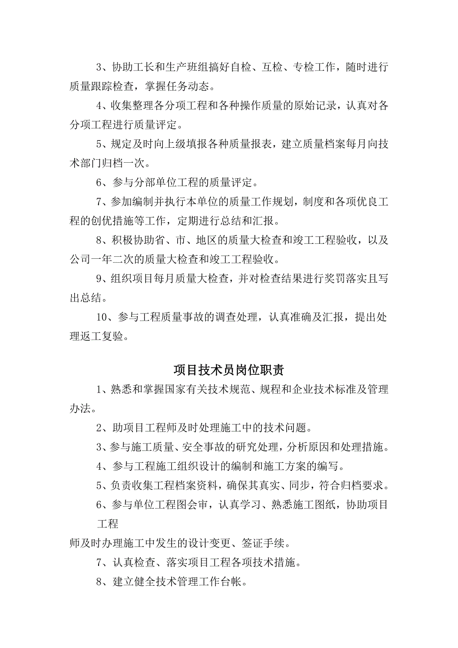 建设施工企业各类人员质量责任制参考模板范本_第3页