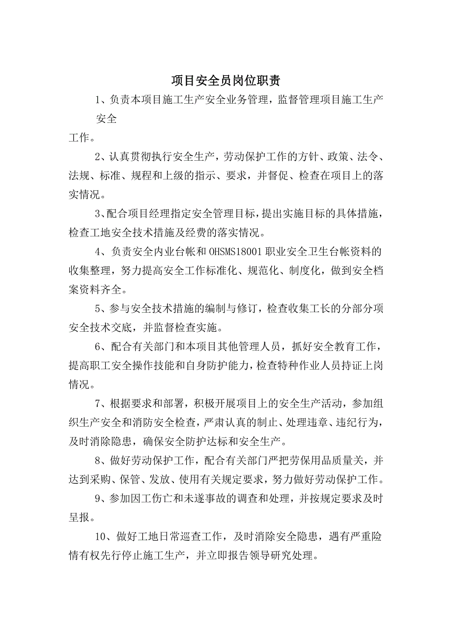 建设施工企业各类人员质量责任制参考模板范本_第4页