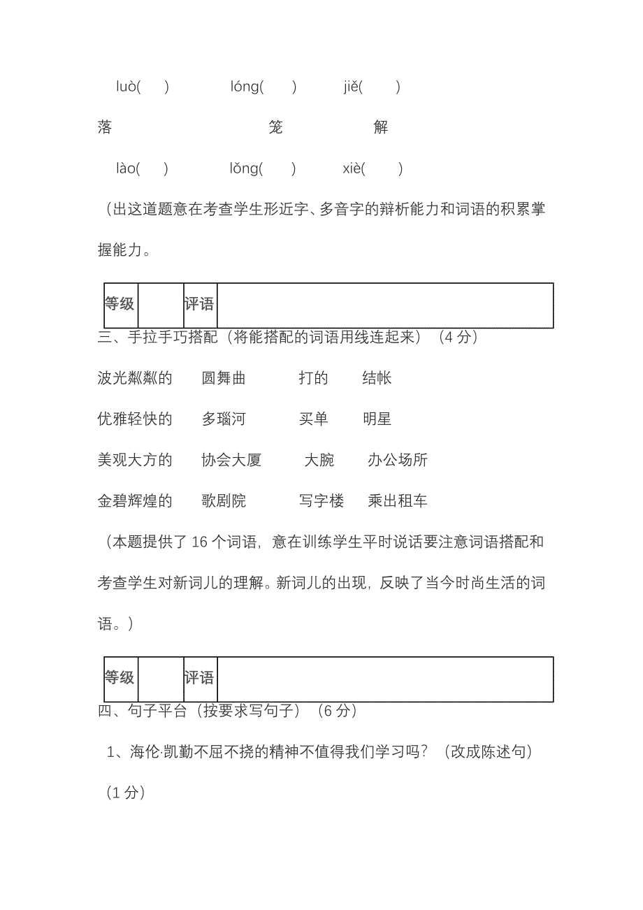 苏教版5B语文试卷_第3页