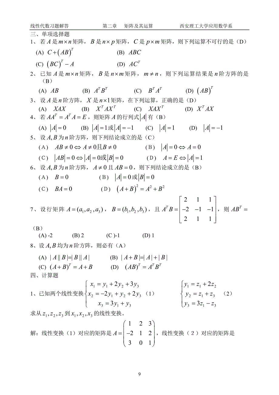 线性代数习题解答第二章矩阵及其运算西安理工大学应用数学系第二_第2页