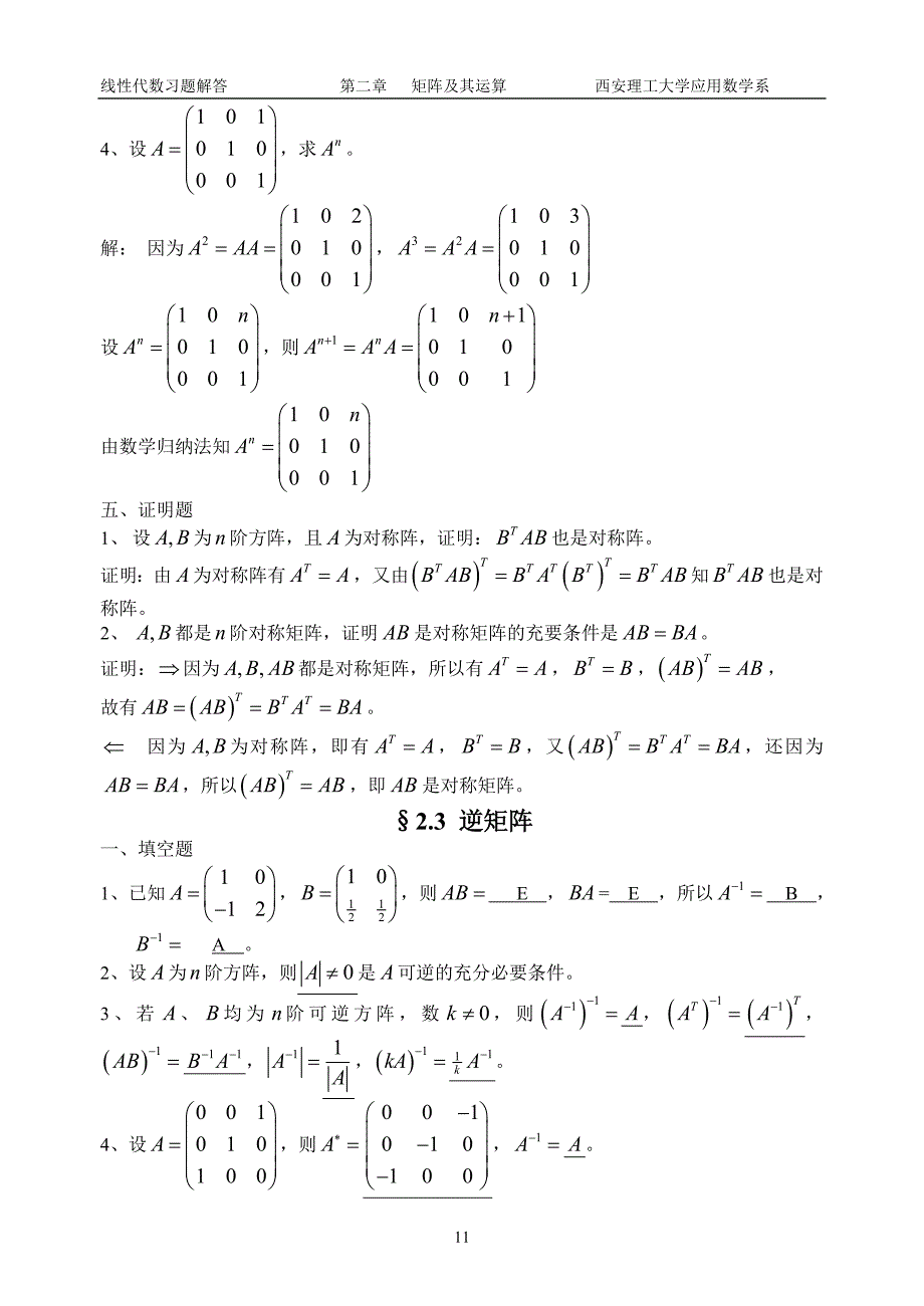 线性代数习题解答第二章矩阵及其运算西安理工大学应用数学系第二_第4页