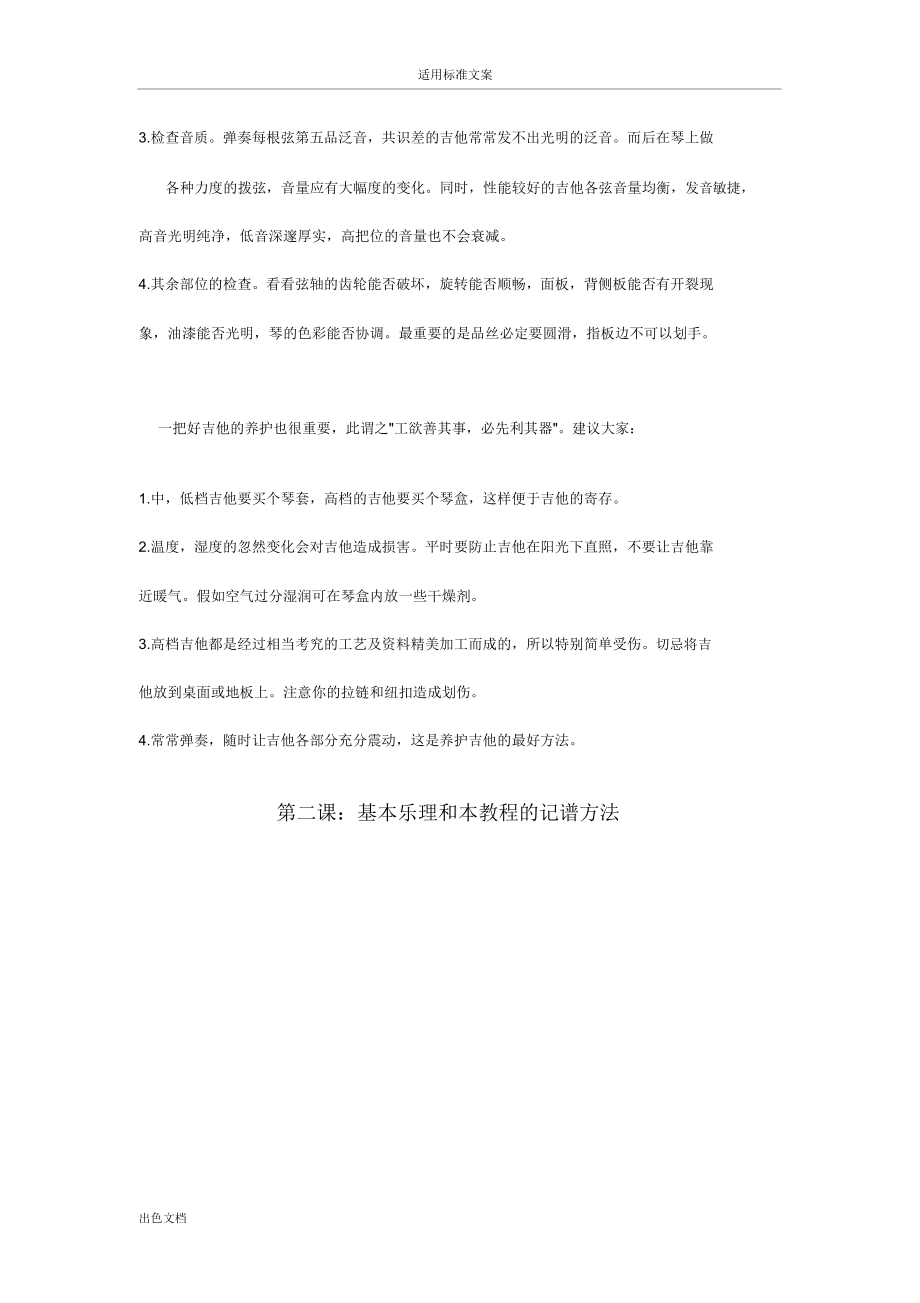 吉他入门经典教程.docx_第2页