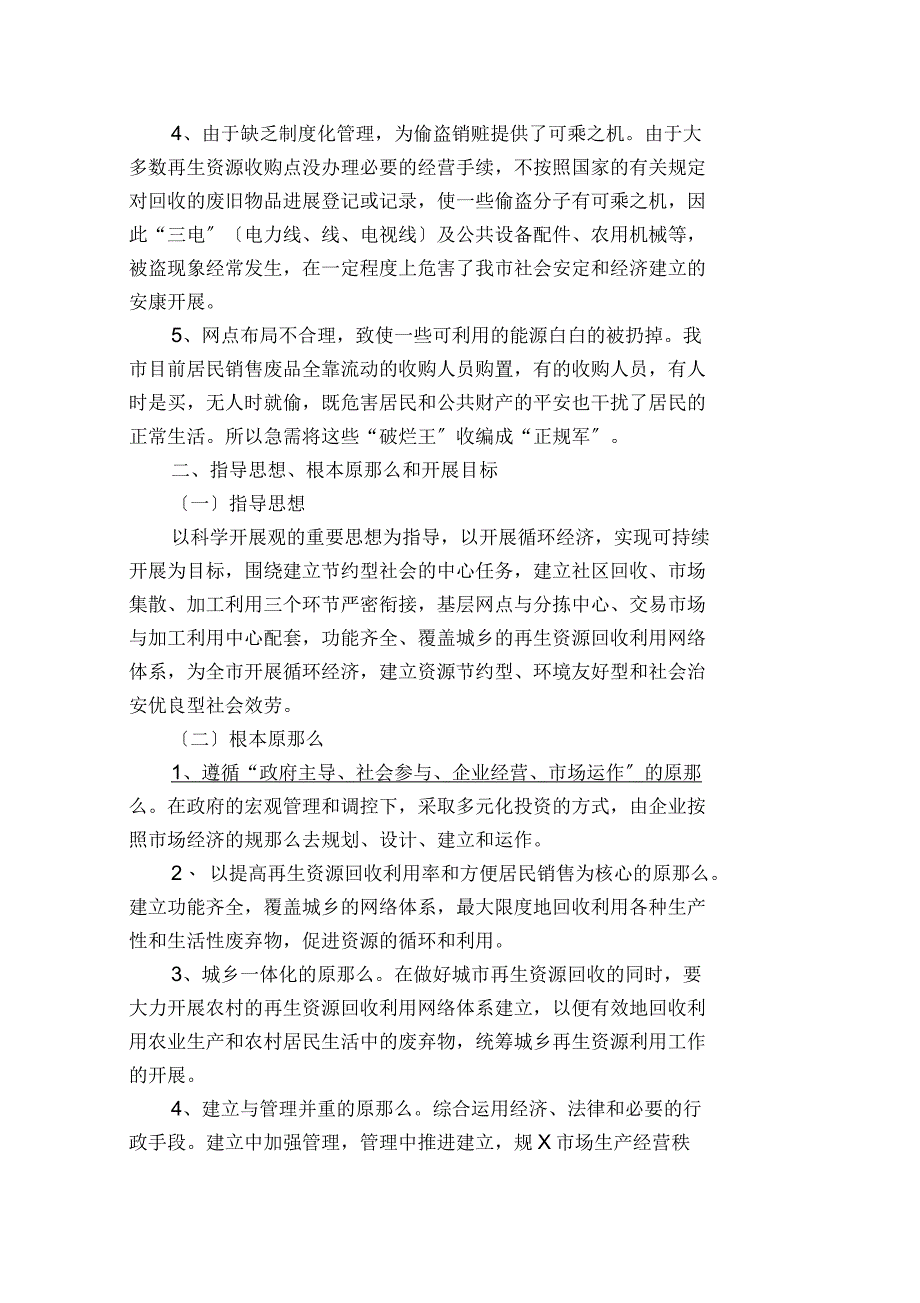 菏泽市城区县再生资源回收利用网络体系建设可行性报告_第4页