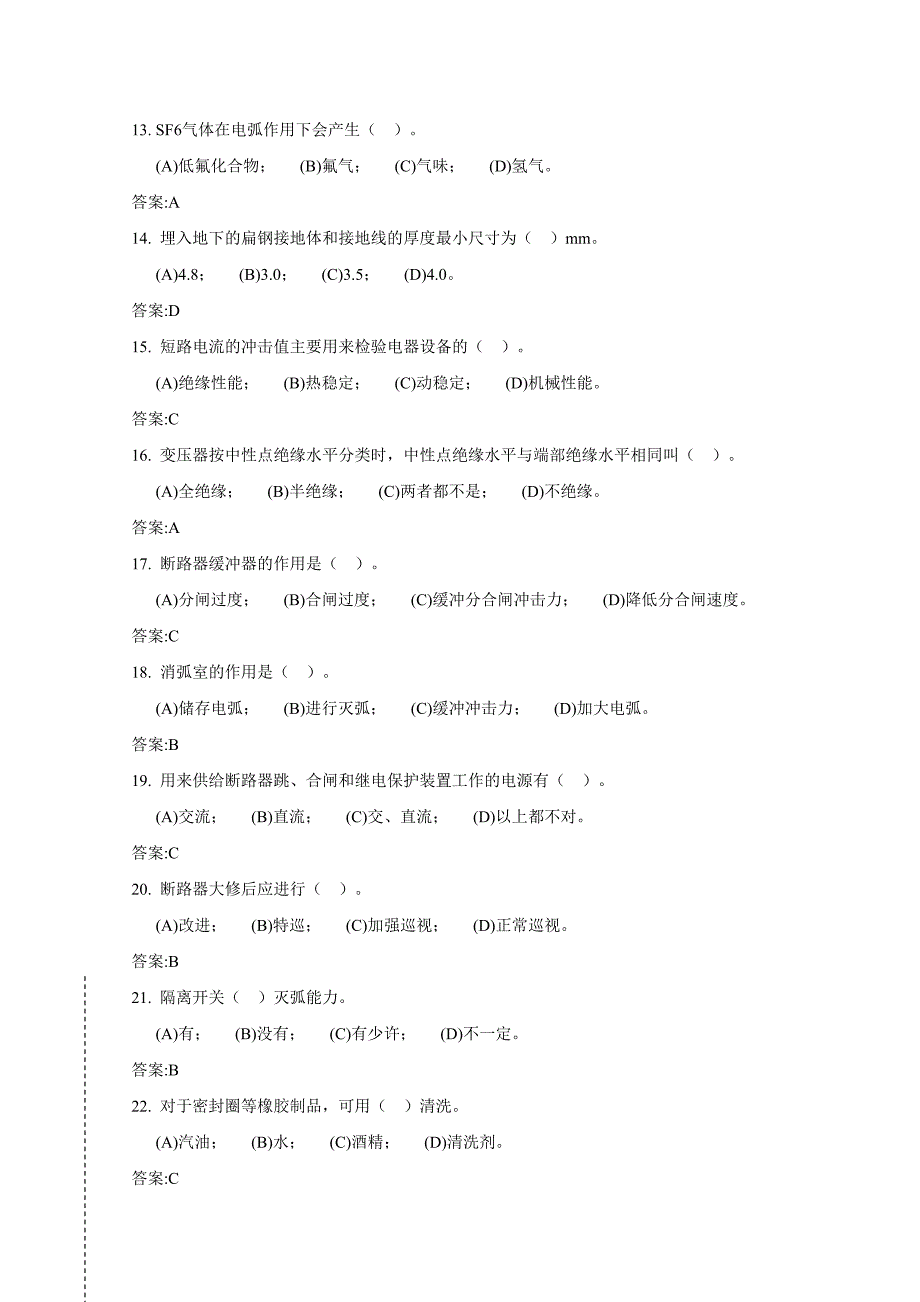 变电站值班员技师试题原_第3页