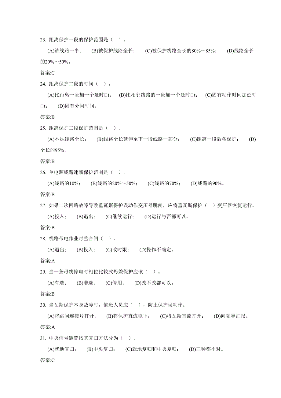 变电站值班员技师试题原_第4页