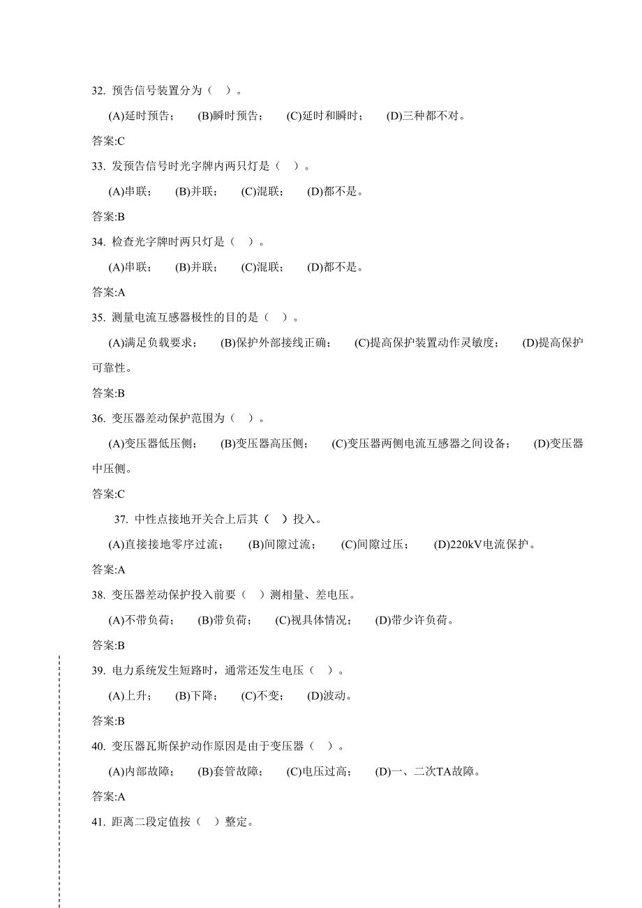 变电站值班员技师试题原_第5页