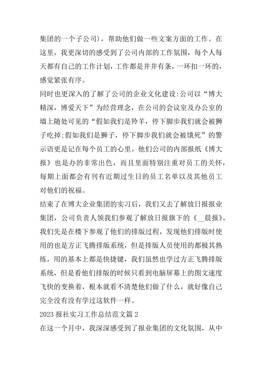 2023年报社实习工作总结范本8篇_第2页