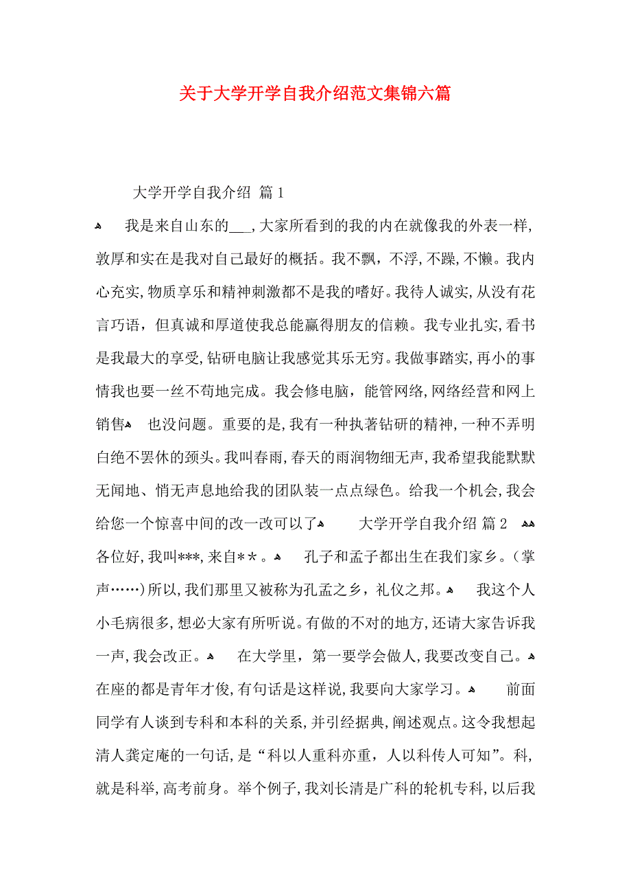 关于大学开学自我介绍范文集锦六篇_第1页