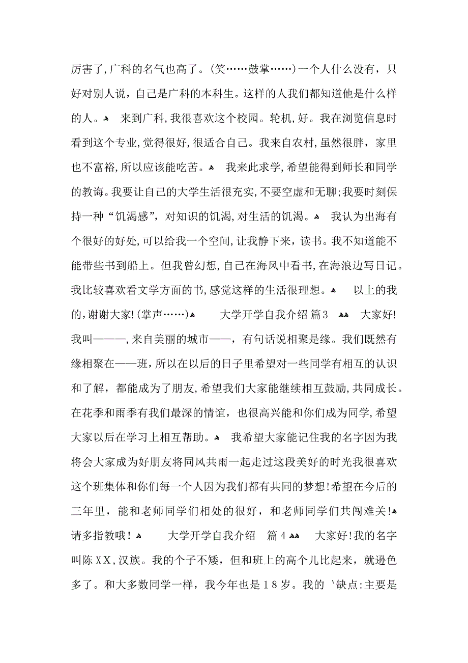 关于大学开学自我介绍范文集锦六篇_第2页