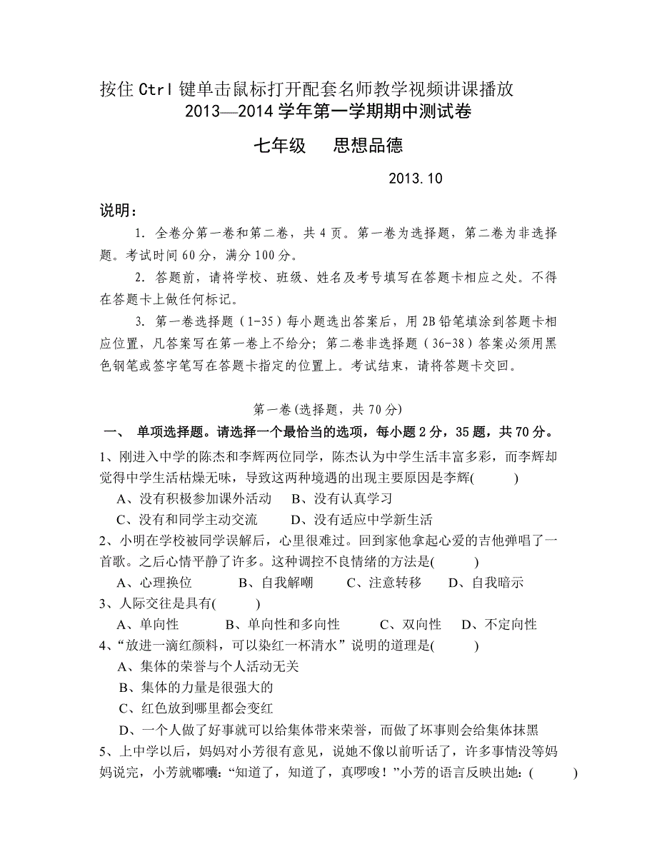 新人教七级思想品德上册期中期末综合试卷_第1页