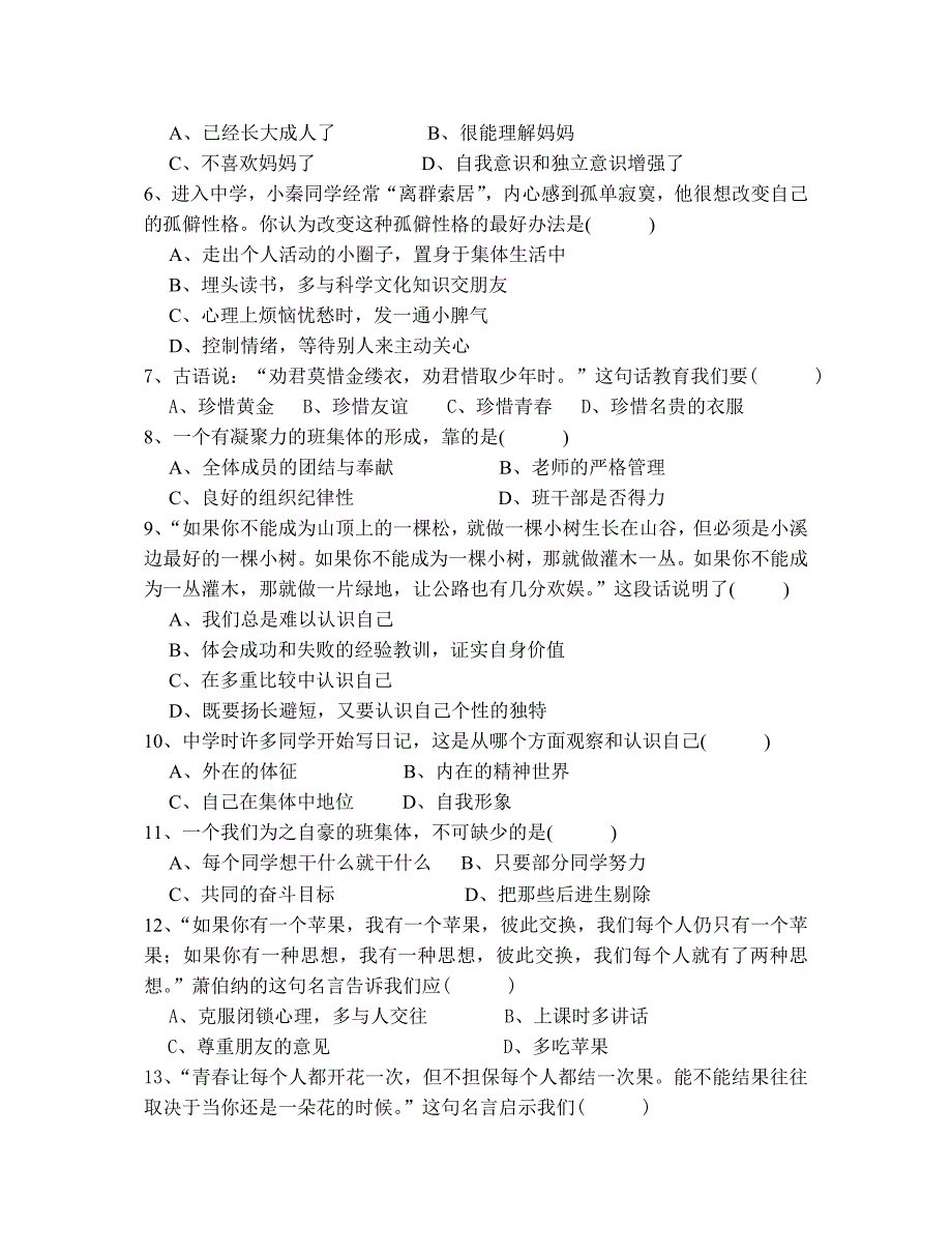 新人教七级思想品德上册期中期末综合试卷_第2页