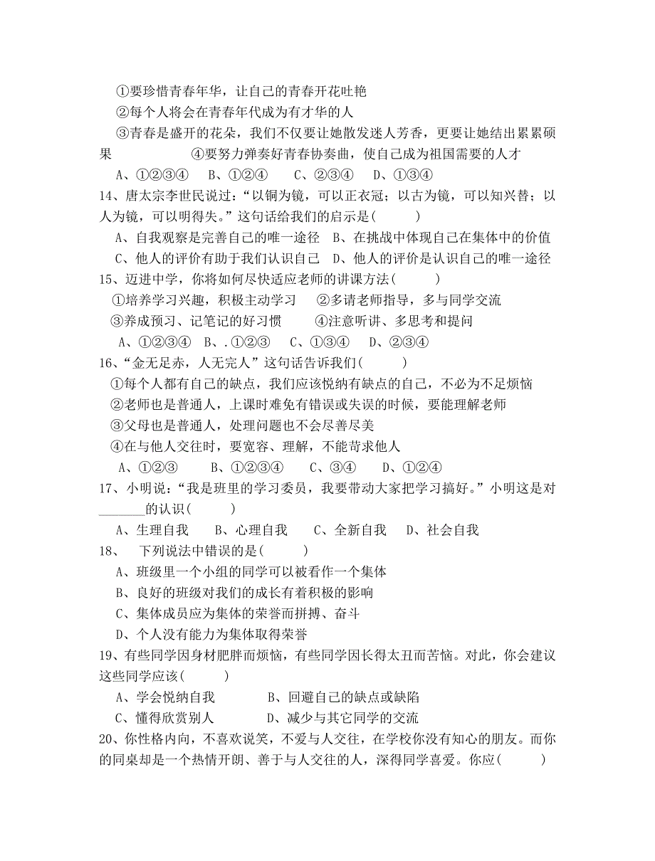 新人教七级思想品德上册期中期末综合试卷_第3页