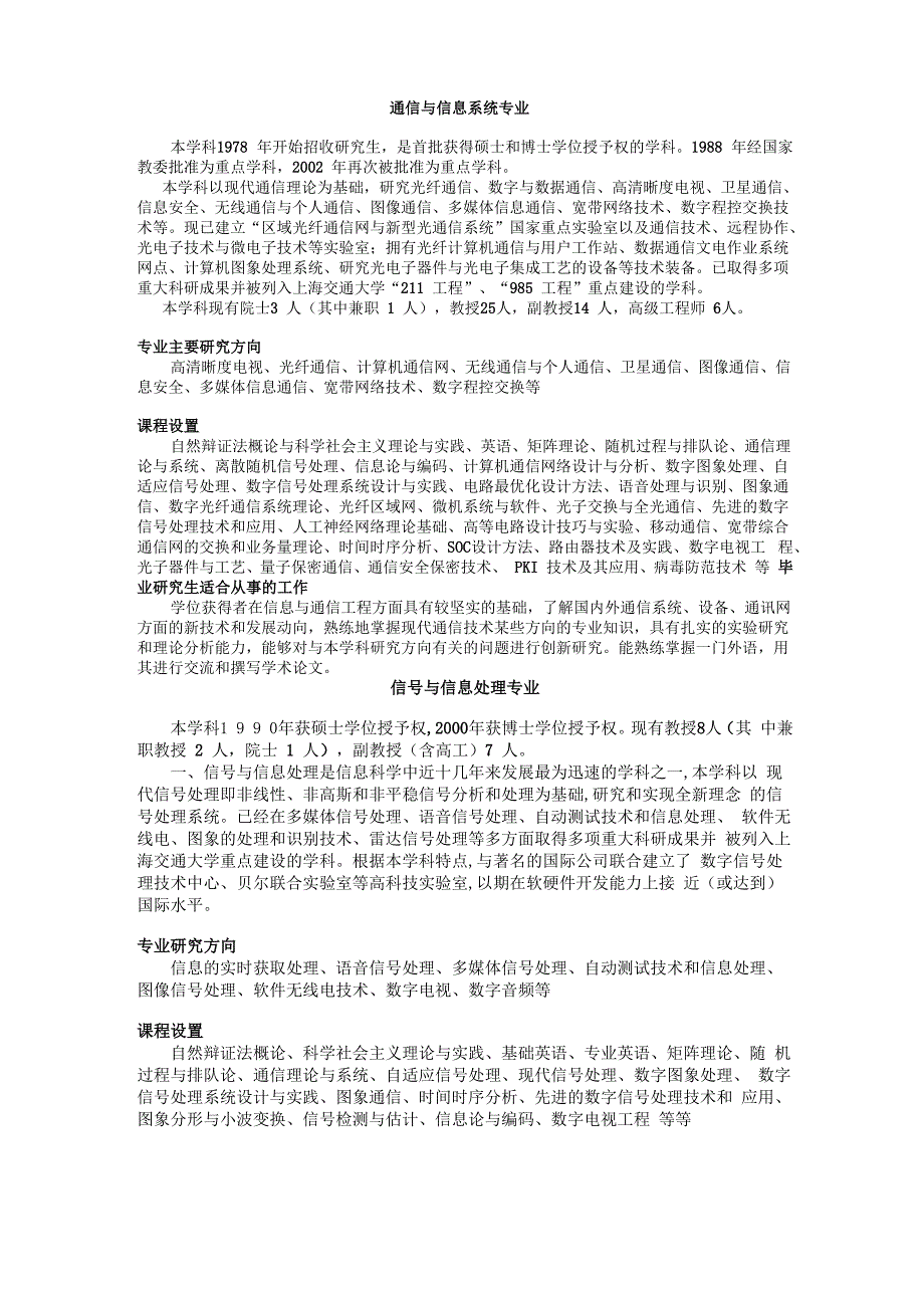 通信与信息系统专业介绍_第1页