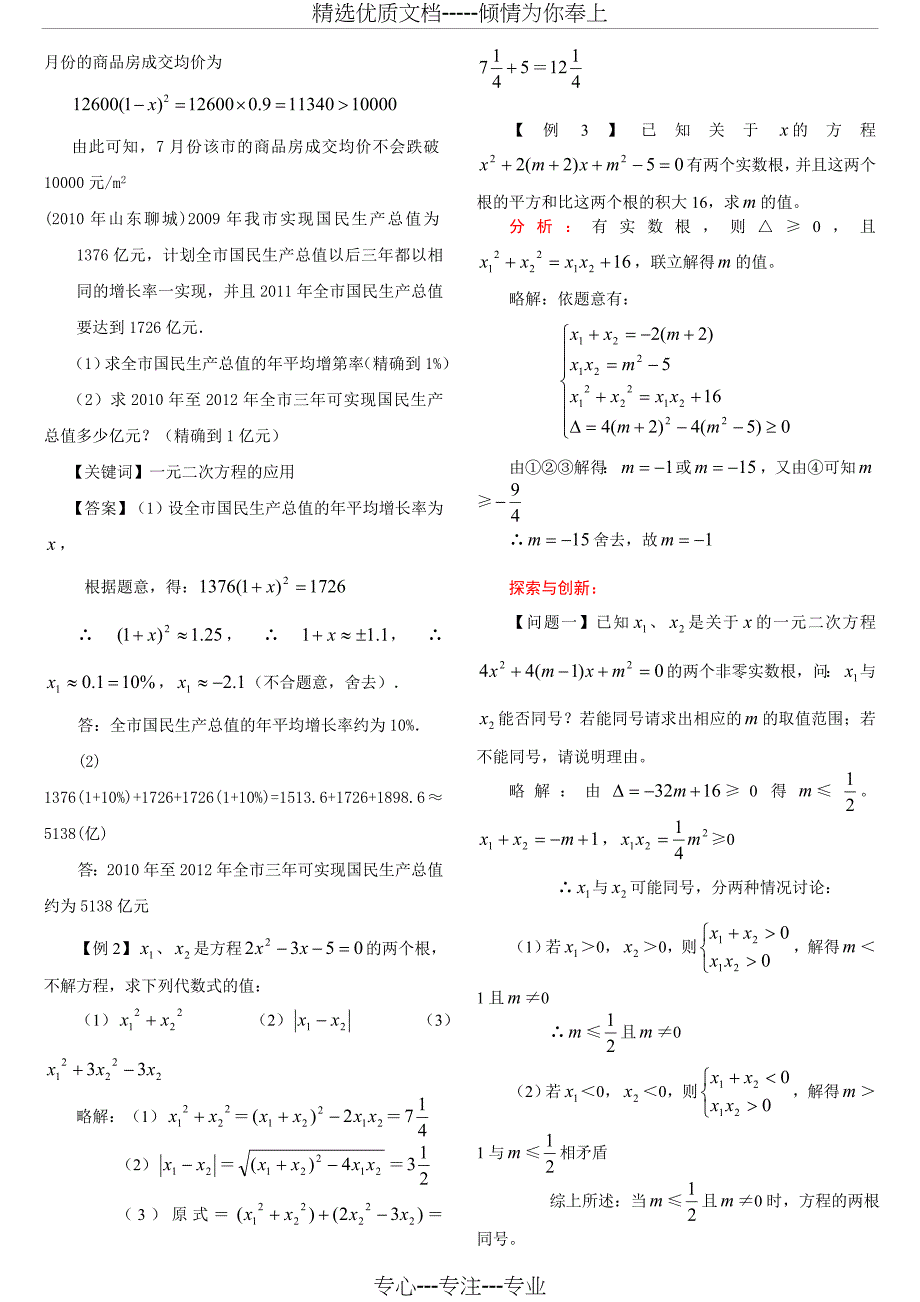 一元二次方程重点难点习题_第2页