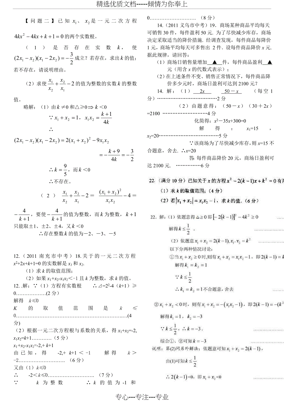 一元二次方程重点难点习题_第3页