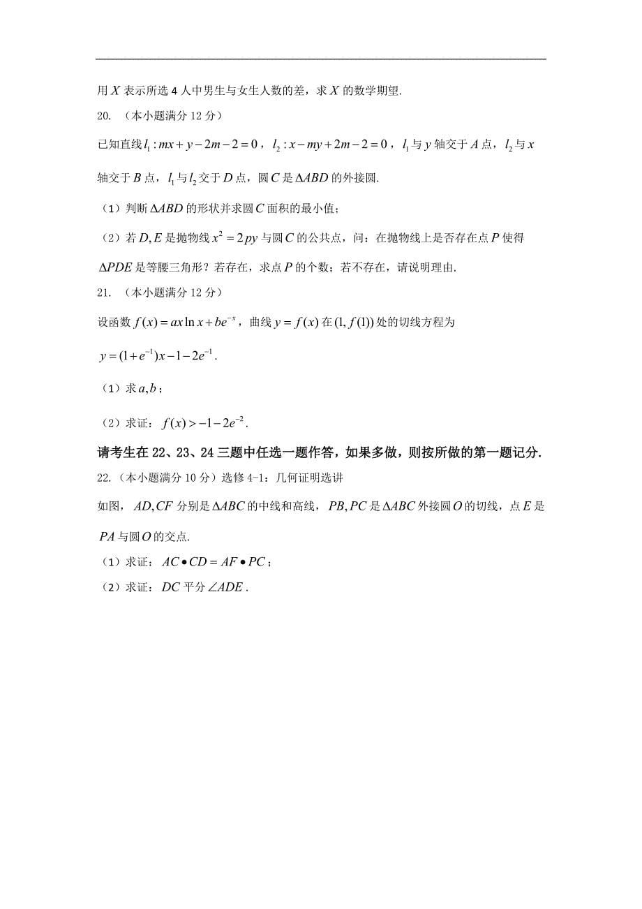 福建省厦门市高三第二次5月质量检测数学理试题_第5页