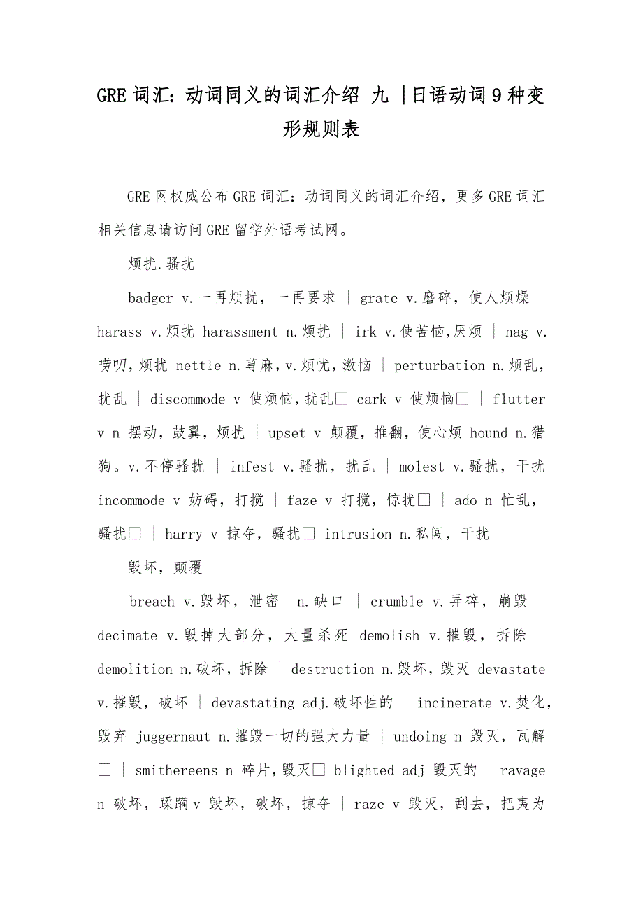 GRE词汇：动词同义的词汇介绍 九 -日语动词9种变形规则表_第1页