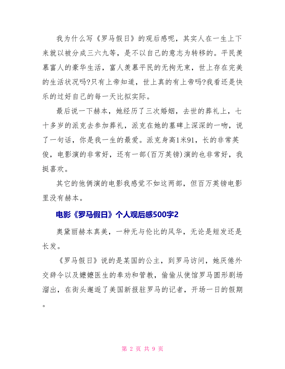 电影《罗马假日》个人观后感500字_第2页