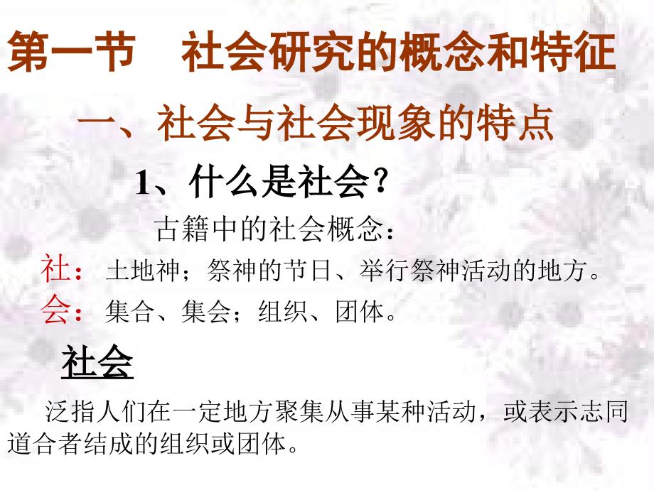 社会研究方法社会调查研究方法_第3页