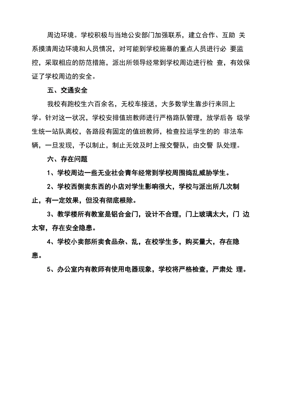 2022校园安全隐患排查工作总结_第4页