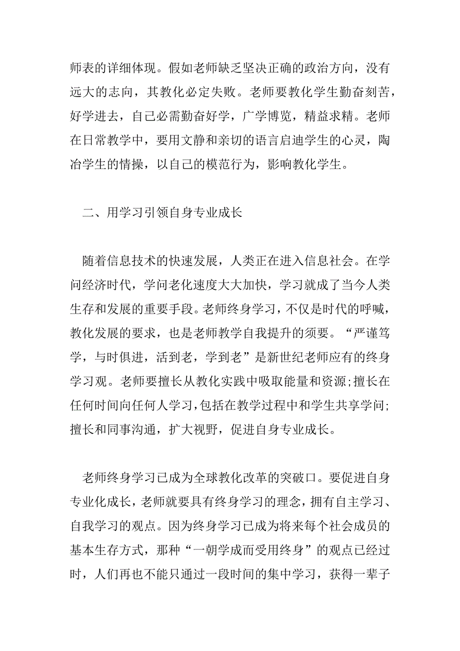 2023年学校老师实习心得感悟范文精选_第4页