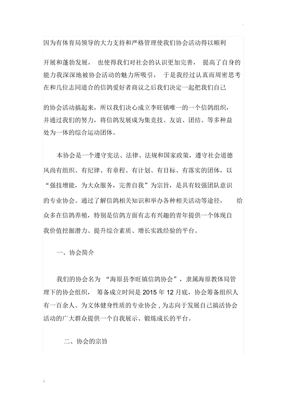 成立信鸽协会申请书_第2页