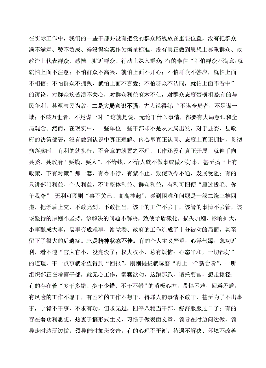 全县领导干部会议_第3页