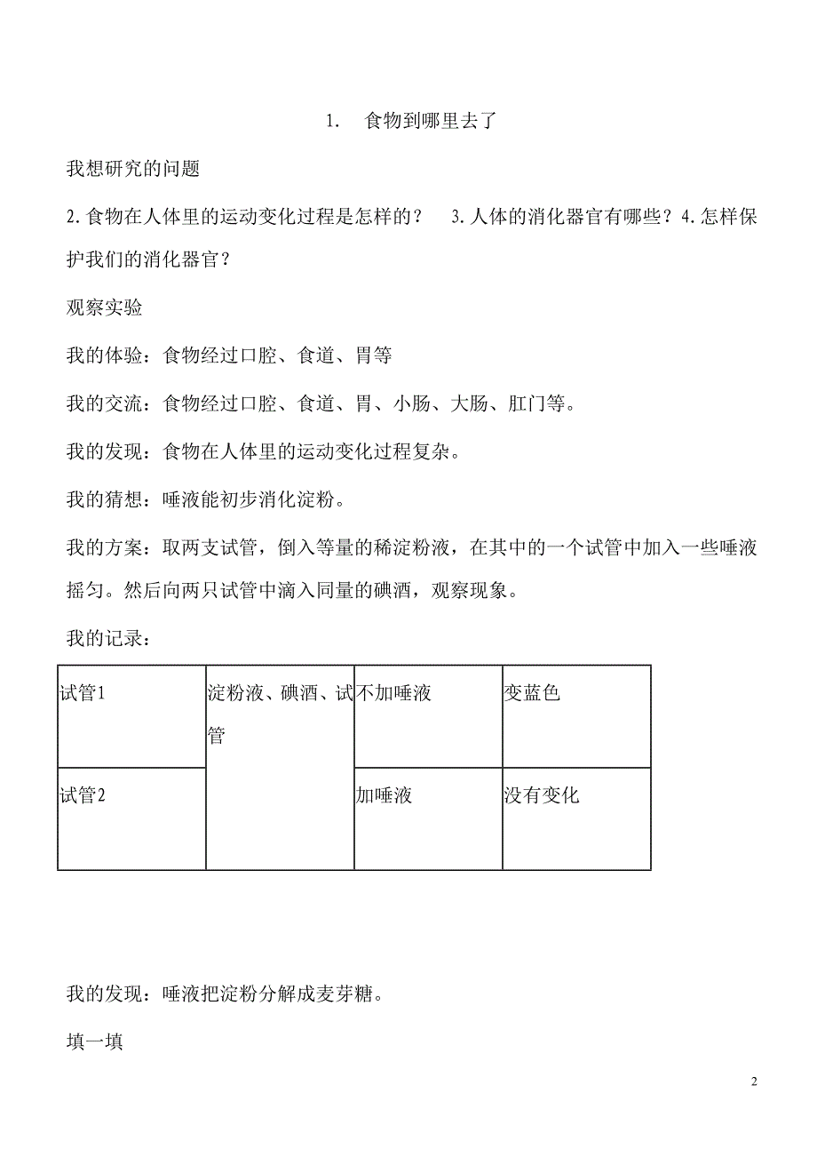 青岛版科学五年级下册基础训练答案.doc_第2页