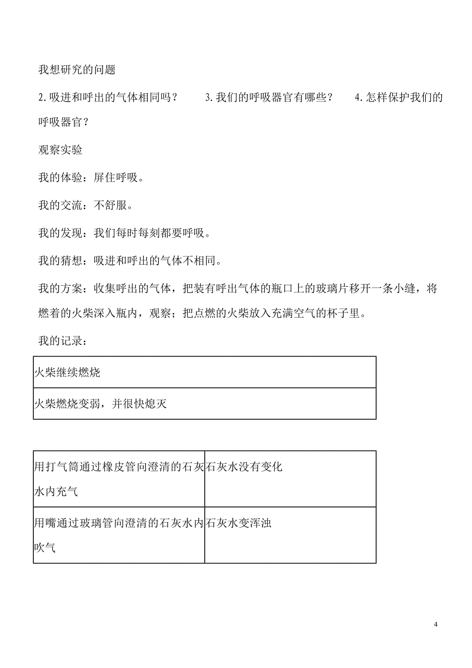 青岛版科学五年级下册基础训练答案.doc_第4页