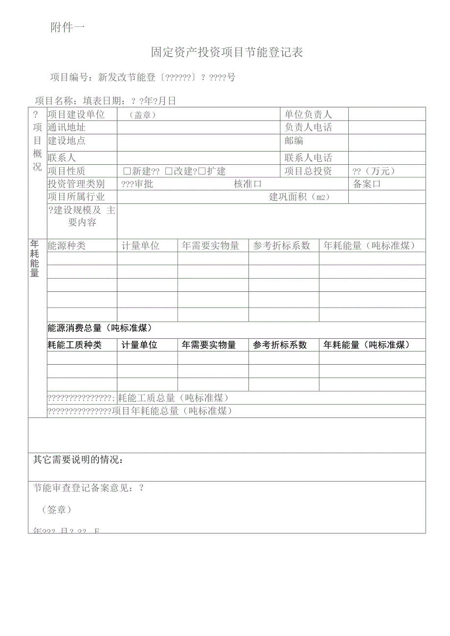 可研所需甲方提供资料资料列表_第3页