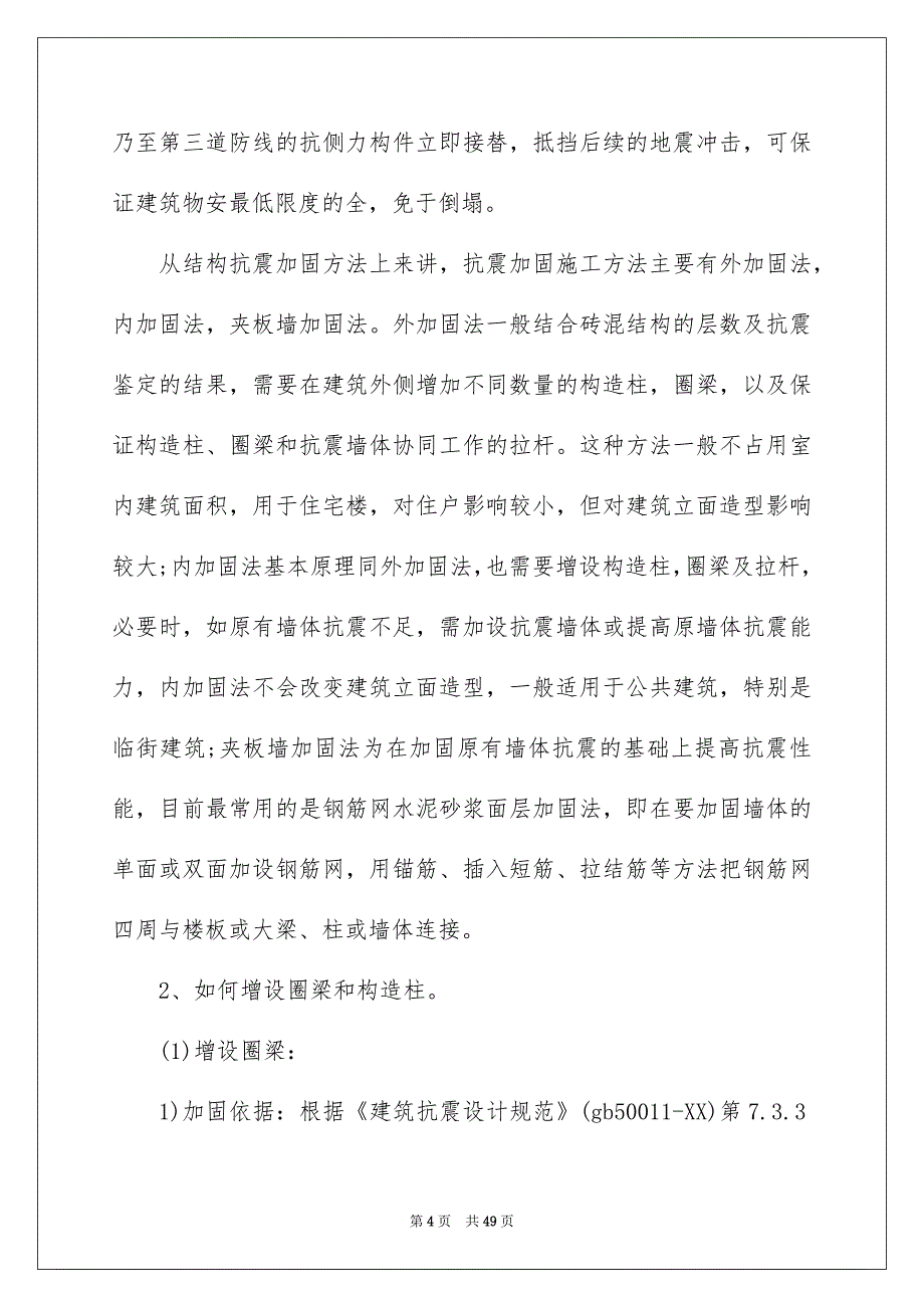 建筑专业毕业实习报告汇总8篇_第4页