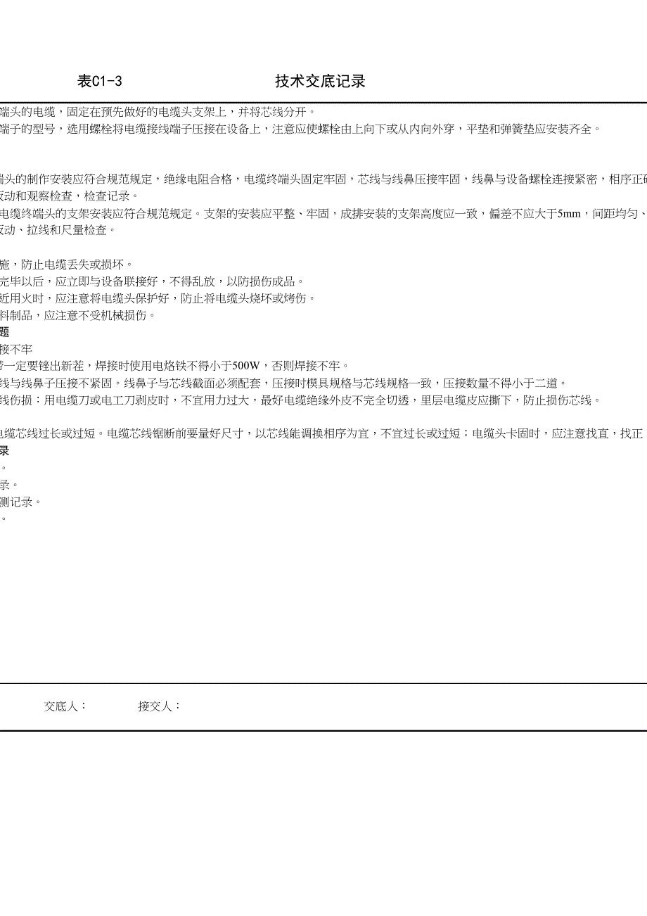 _低压电缆头制作安装工艺（天选打工人）.docx_第3页